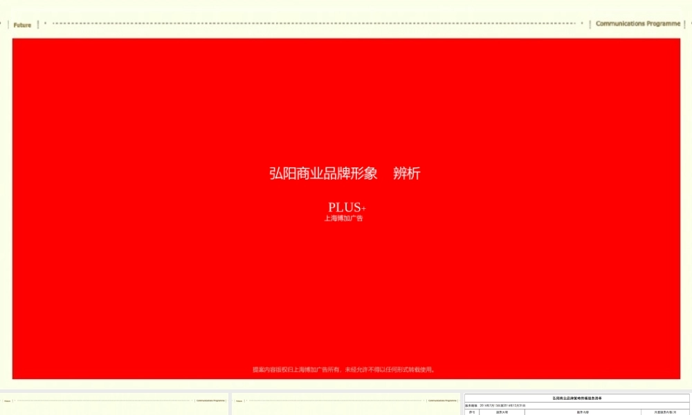 上海博加-南京弘阳家居商业品牌形象推广案.pptx