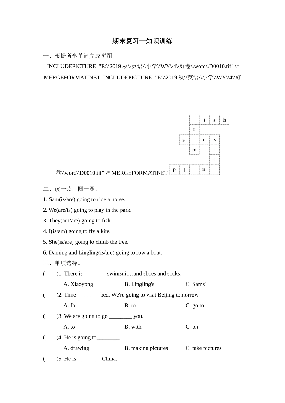 四年级上册英语试题--期末复习 Module 8知识训练 外研版含答案.doc_第1页