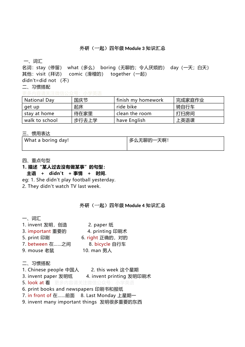 外研版（一起点）小学英语四年级上册知识点汇总.docx_第2页