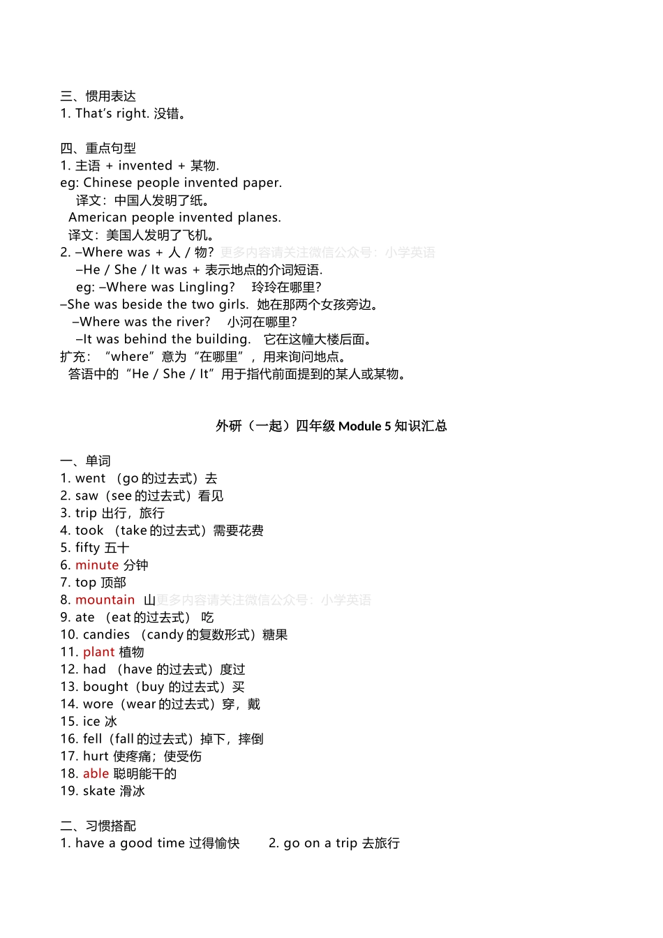 外研版（一起点）小学英语四年级上册知识点汇总.docx_第3页