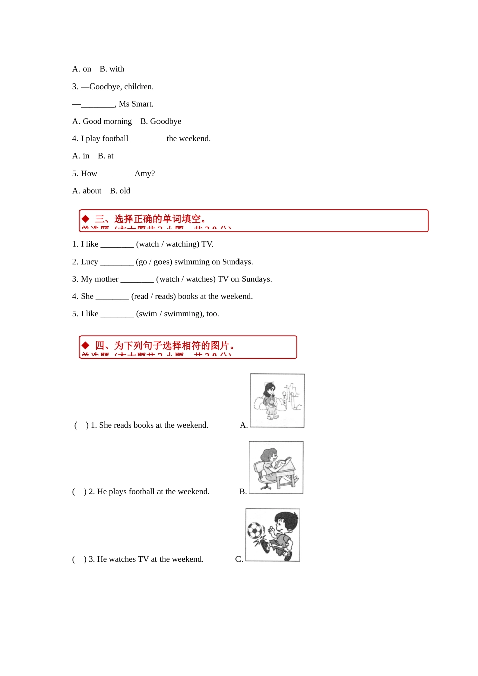 外研版小学英语（一年级起点）二年级上册Module 8 Unit 1同步练习.docx_第2页