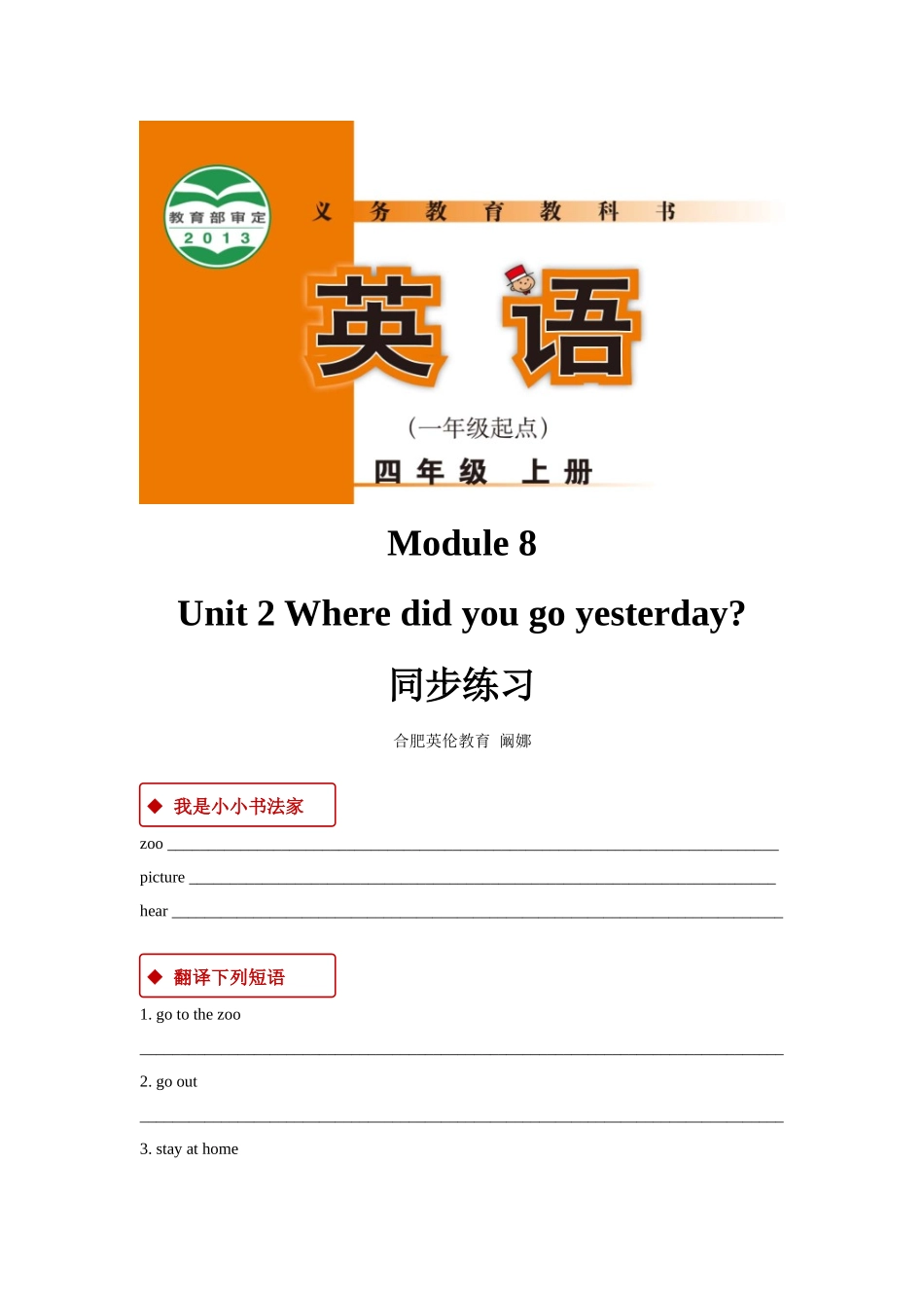 外研版小学英语（一年级起点）四年级上册【同步练习】Module 8 Unit 2.docx_第1页