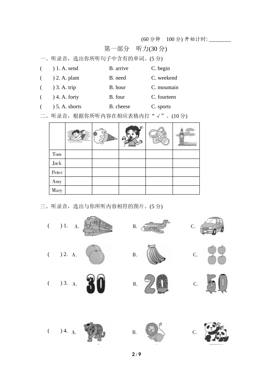 外研版英语五年级上册期中检测卷3.doc_第2页