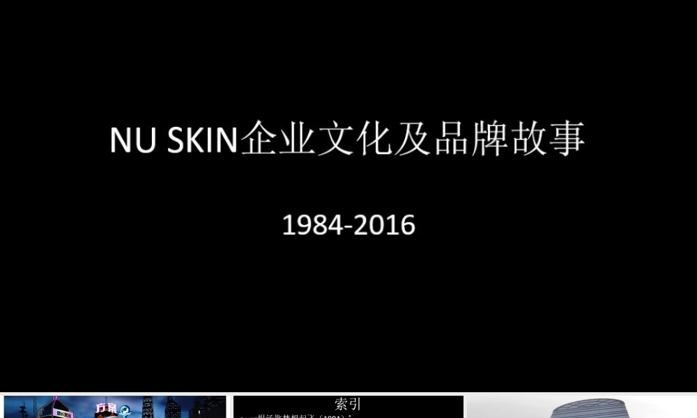 如新品牌故事.pptx