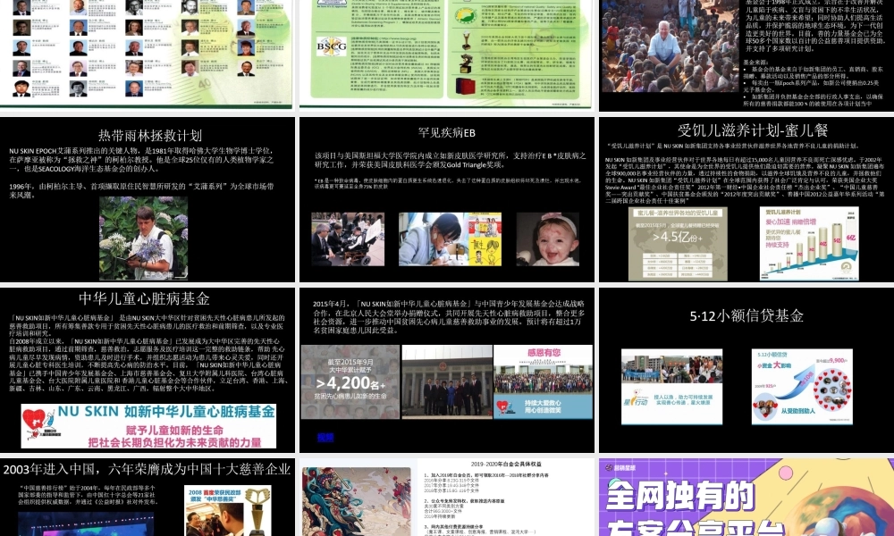 如新品牌故事.pptx