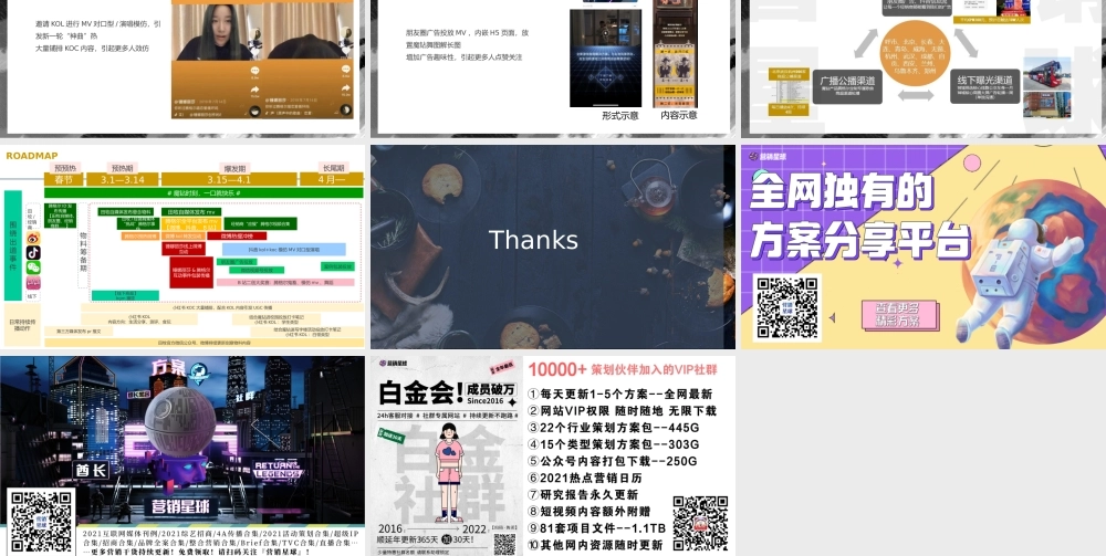 田牧魔钻冰激凌2021娱乐营销传播方案.pptx