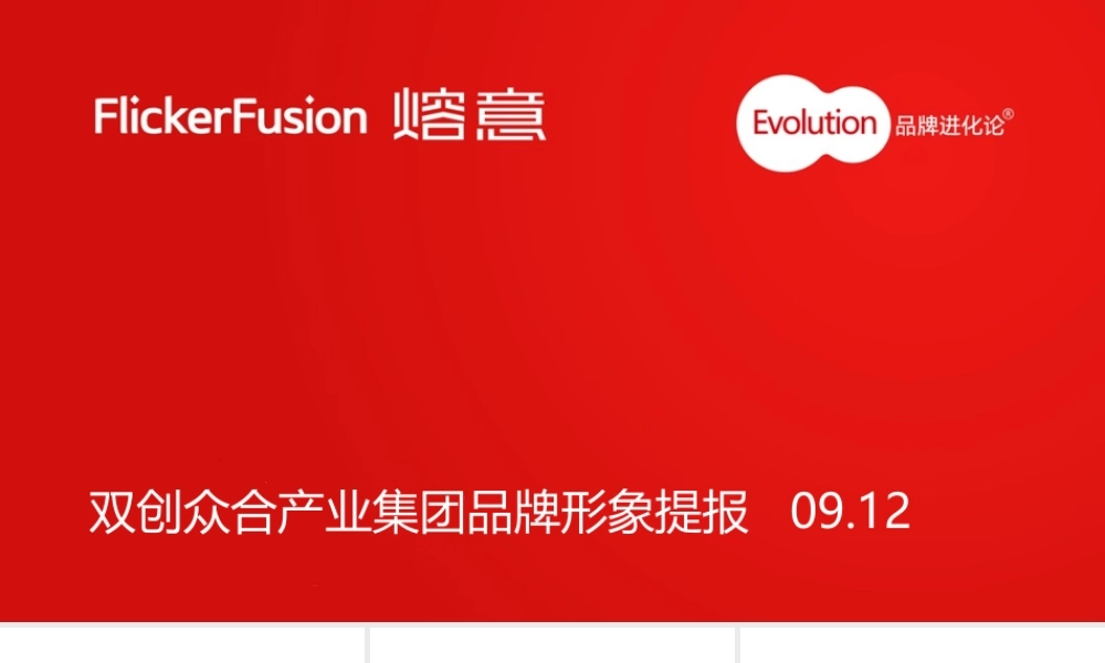 双创众合产业集团品牌文案.ppt