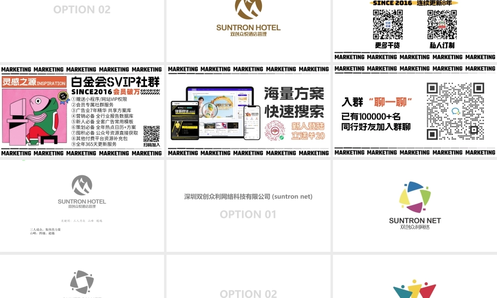 双创众合产业集团品牌文案.ppt