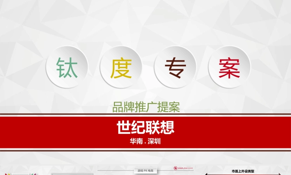 钛度鼠标品牌推广方案.pptx