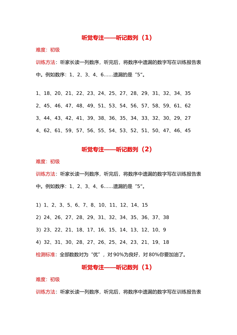 听觉专注——漏掉的数字15页30题.docx_第1页