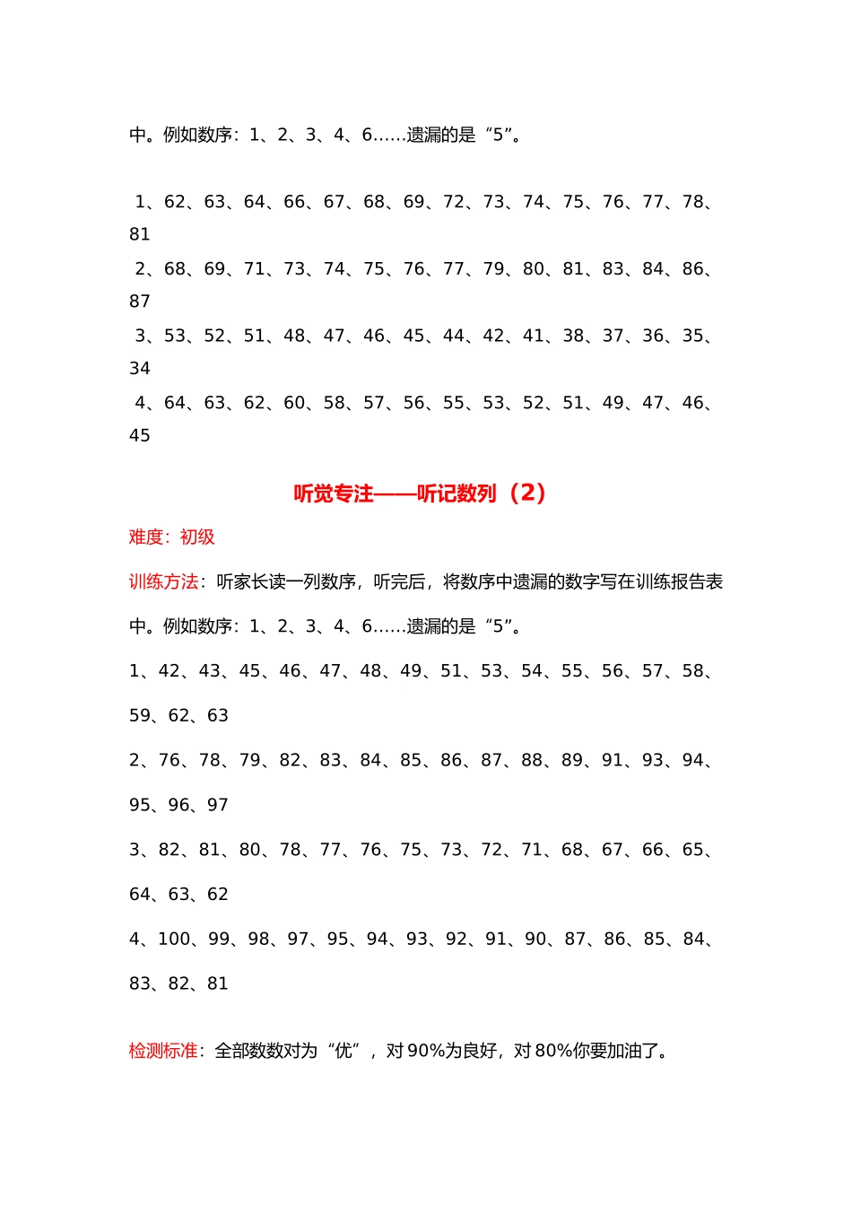 听觉专注——漏掉的数字15页30题.docx_第2页