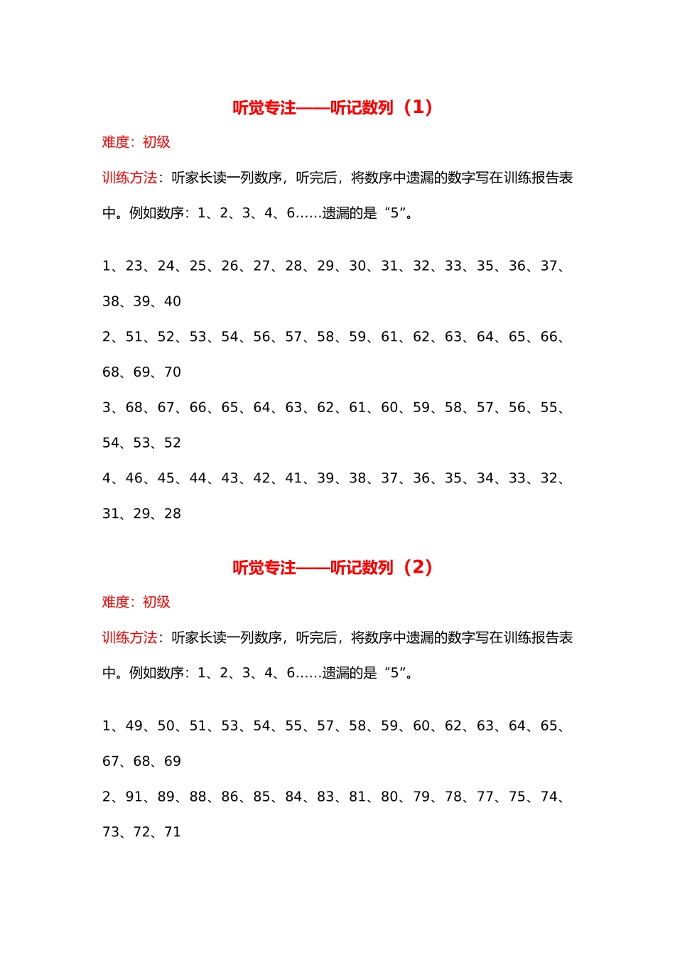 听觉专注——漏掉的数字15页30题.docx_第3页