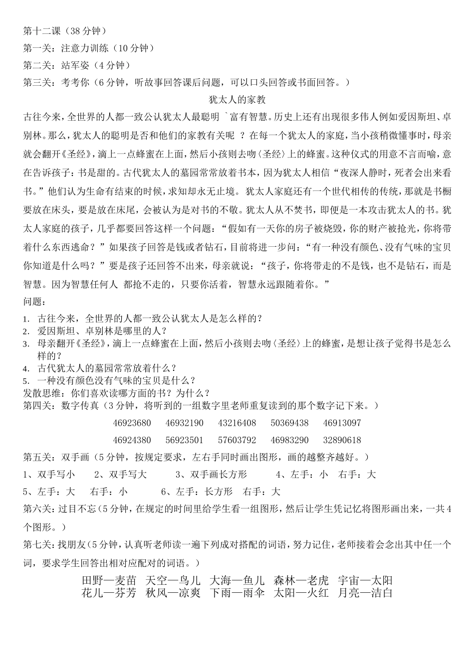 第十二节课.doc_第1页