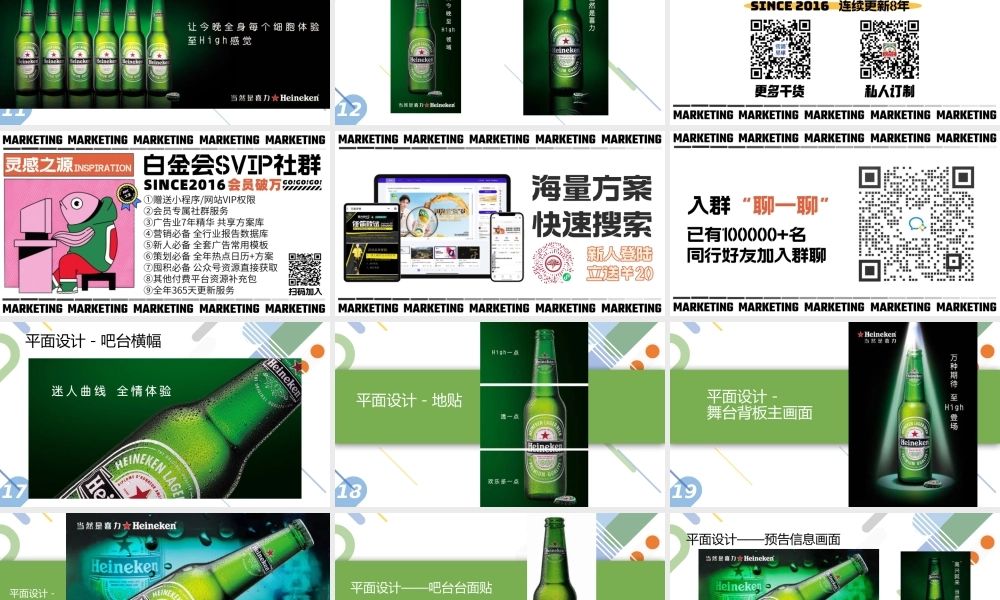 喜力啤酒品牌新装深圳上市推广策划案 (2).pptx