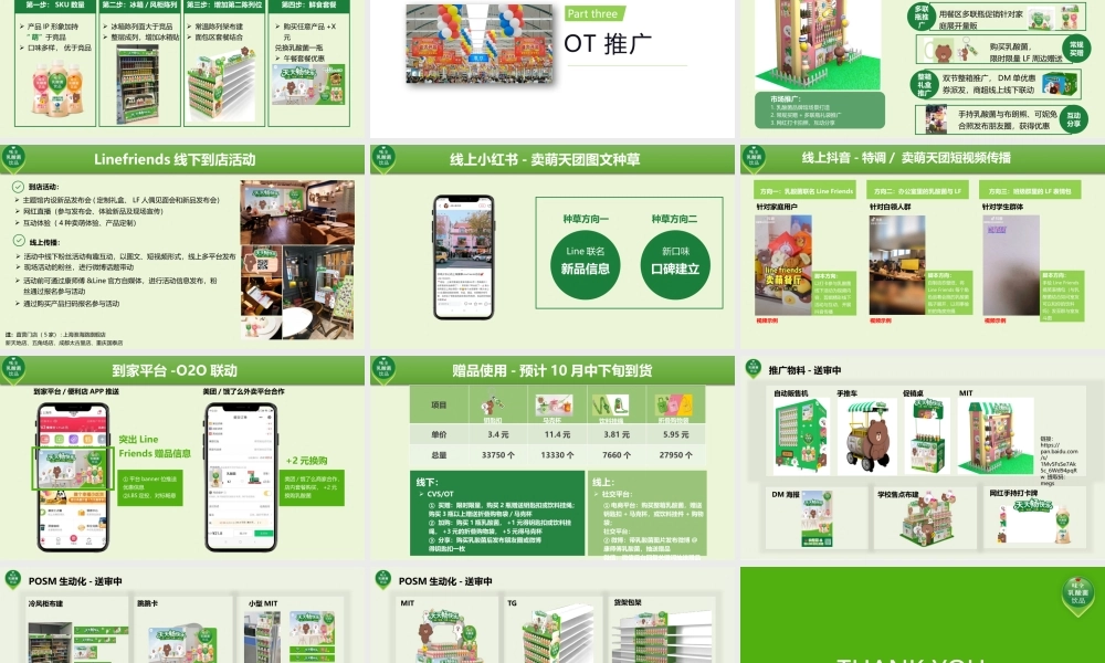 味全乳酸菌推广方案.pptx