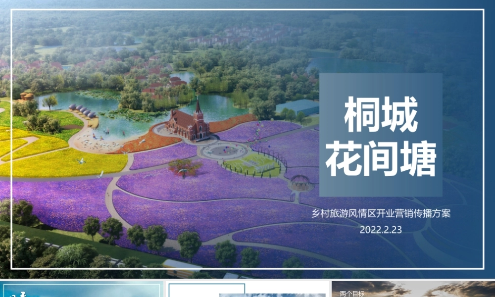 乡村旅游景区开业开园五一节庆方案及卡丁车比赛全套推广活动方案.pptx