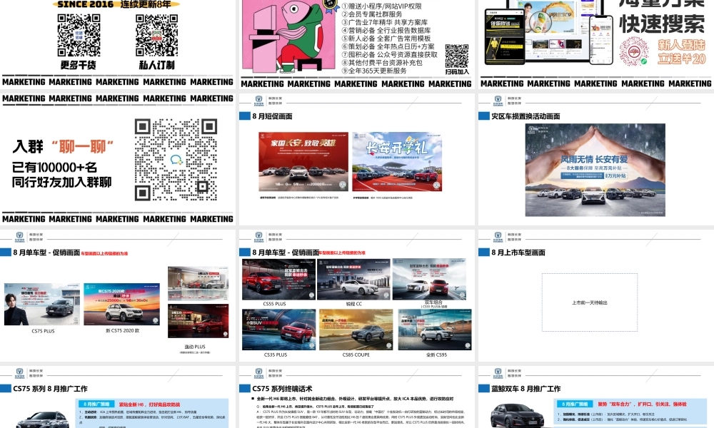 长安汽车8月区域市场推广指引-0728总部下发.pptx