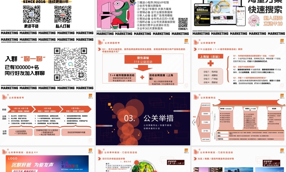 2020年318全国爱肝日公益项目策划案 (2).pptx