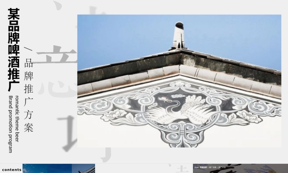 1664啤酒推广方案.pptx