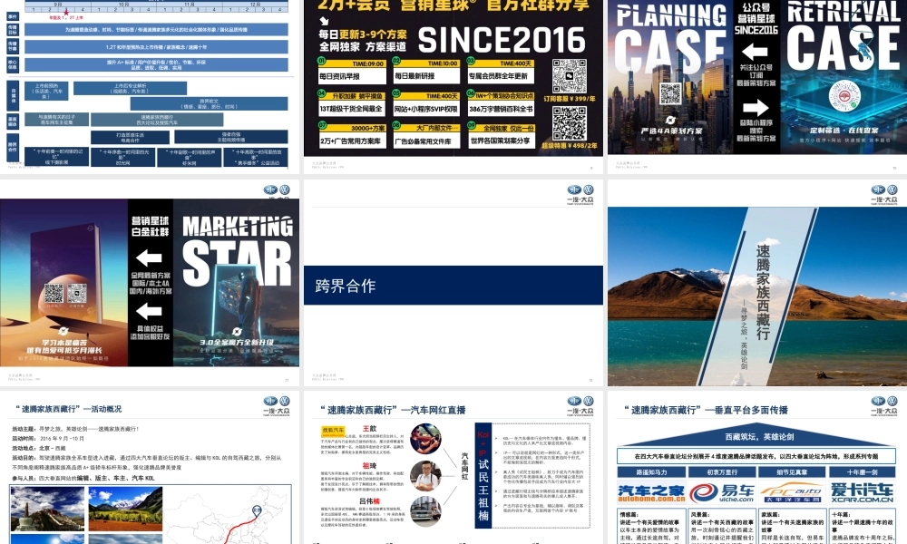 大众四季度速腾家族社会化媒体传播提案.pptx