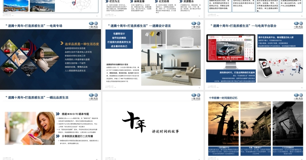 大众四季度速腾家族社会化媒体传播提案.pptx