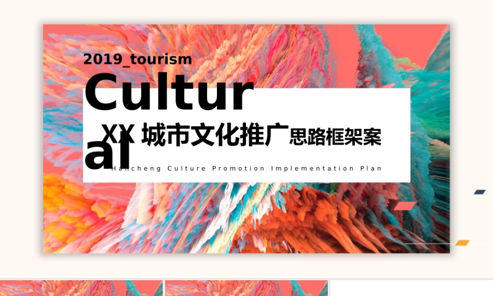 韩城特色历史文化推广方案.pptx