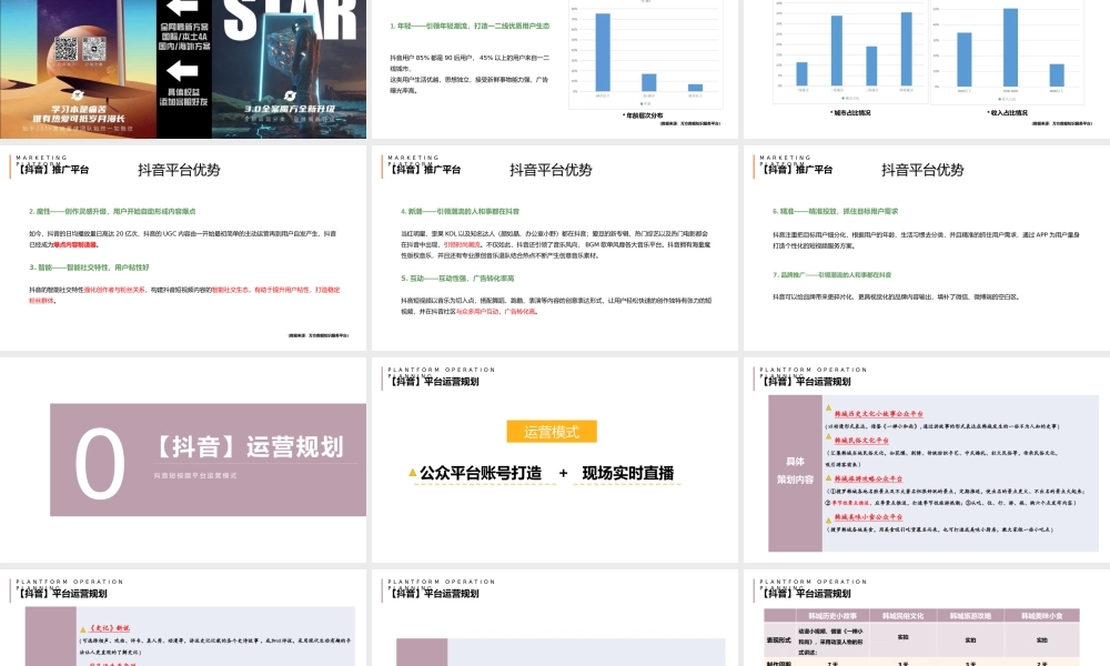 韩城特色历史文化推广方案.pptx