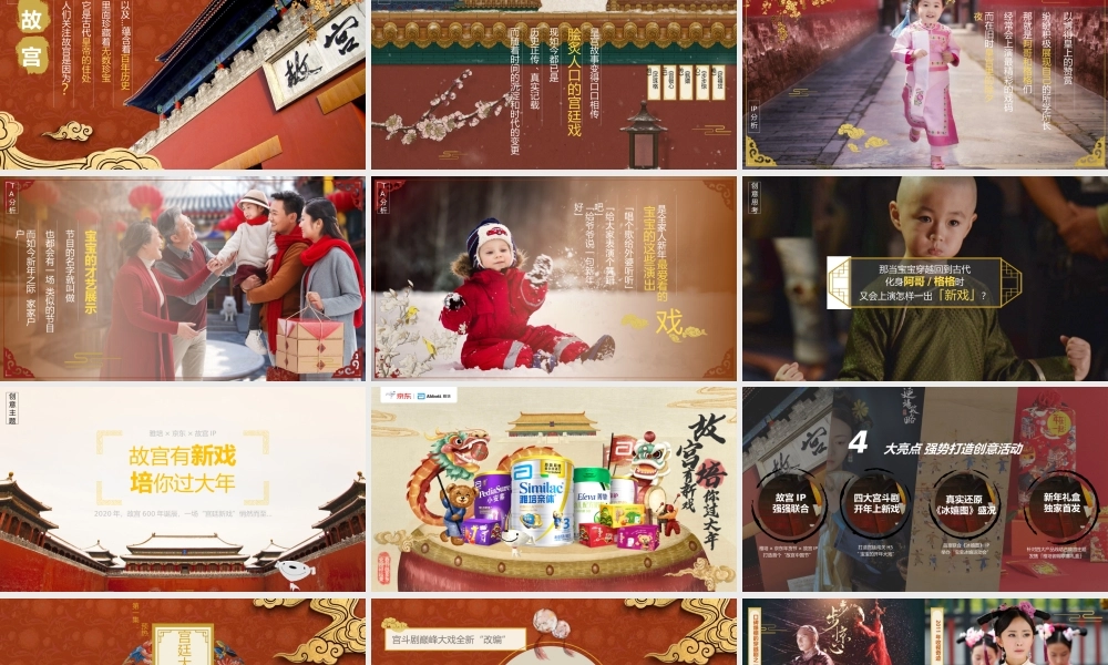 雅培京东年货节整合营销方案.pptx