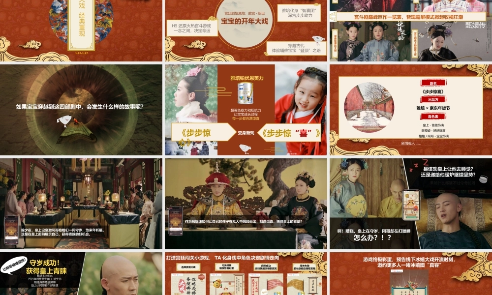 雅培京东年货节整合营销方案.pptx