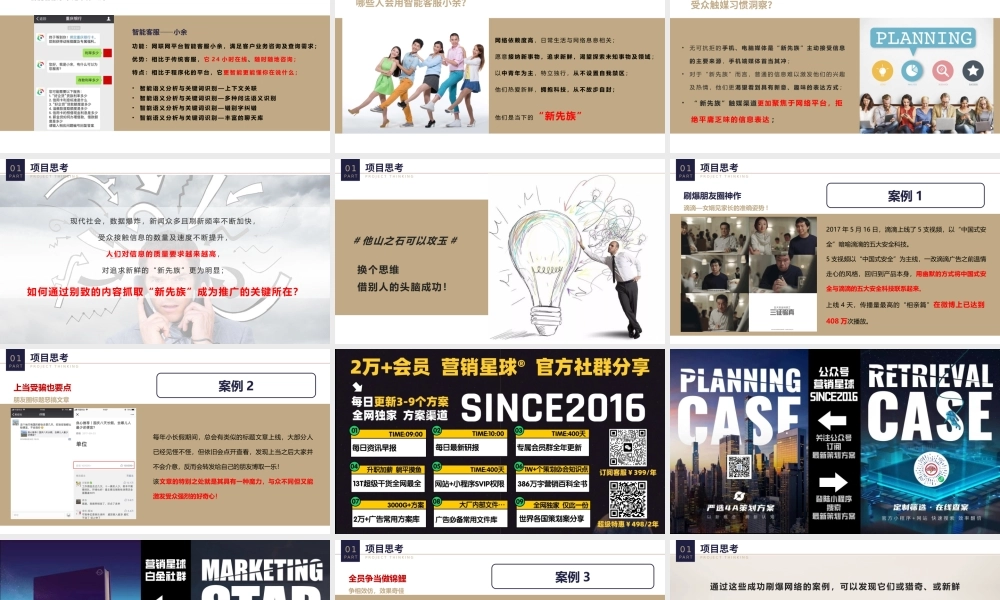 重庆银行智能客服推广项目.pptx