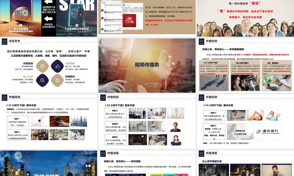 重庆银行智能客服推广项目.pptx