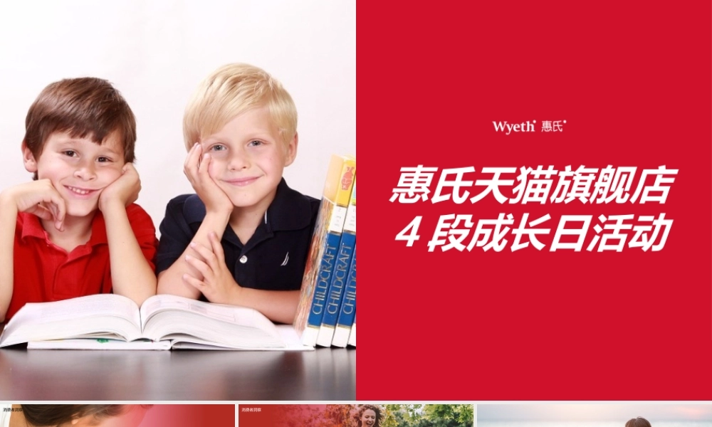 启赋天猫旗舰店成长日活动策划 (2).pptx