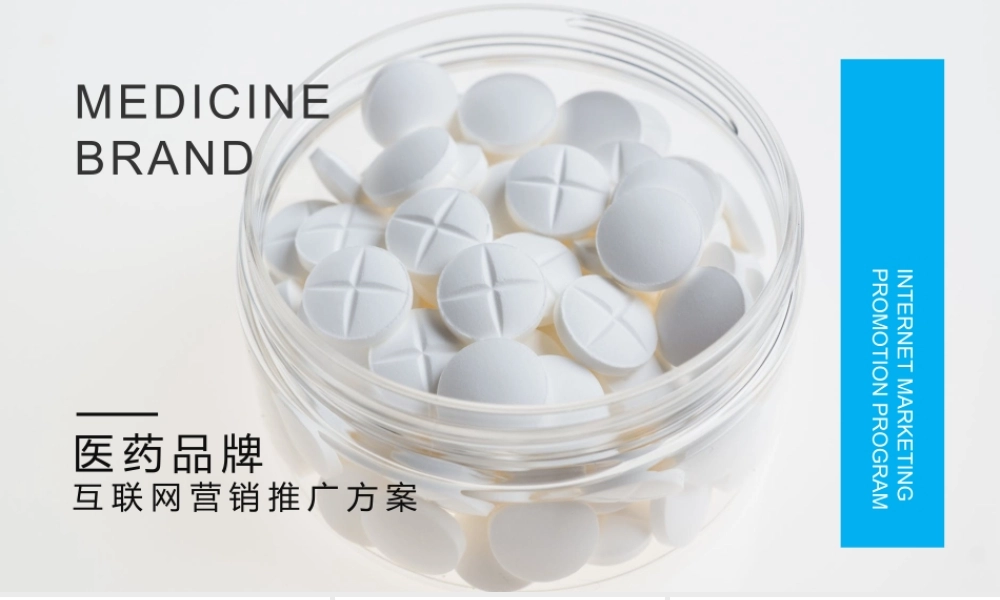 医药品牌互联网营销推广方案.pptx