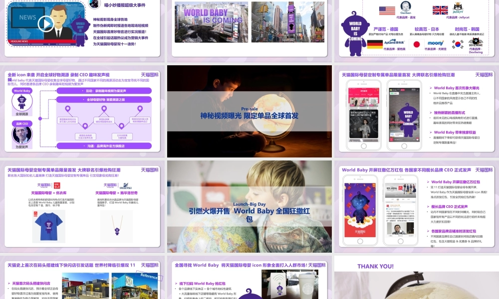 天猫国际母婴D11营销方案.pptx