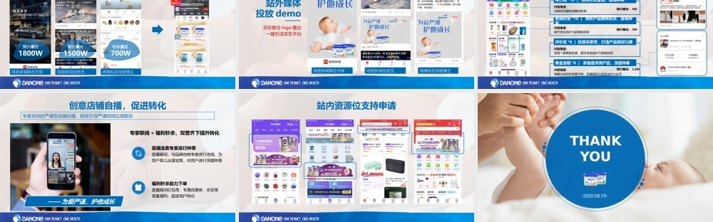 母婴品牌京东渠道营销方案.pptx