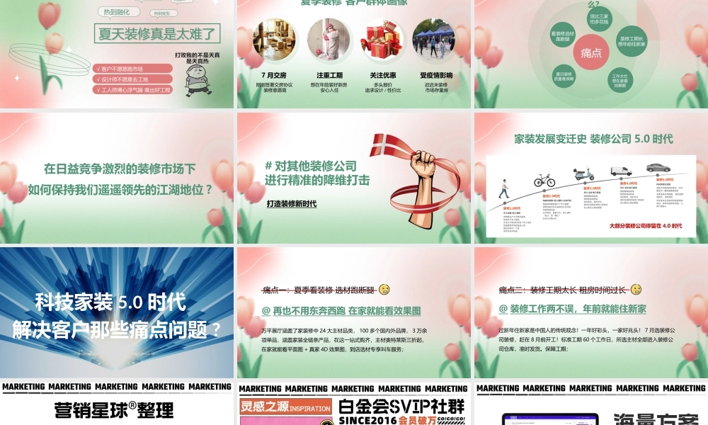 家装品牌7月夏季推广方案.pptx