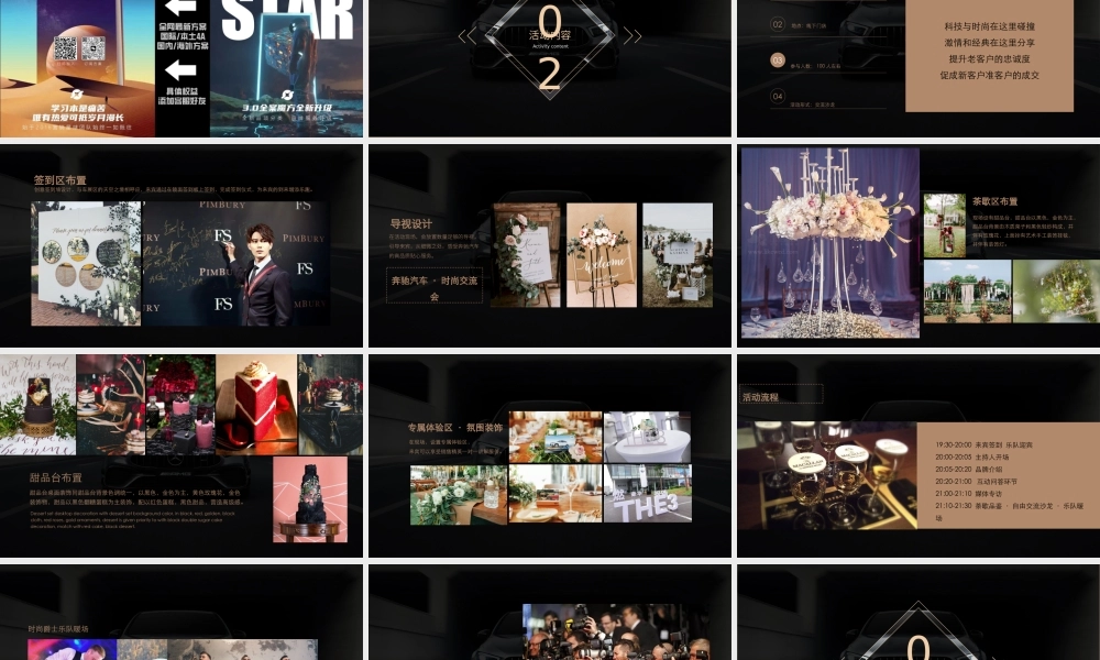 奔驰AMG品牌活动传播案.pptx