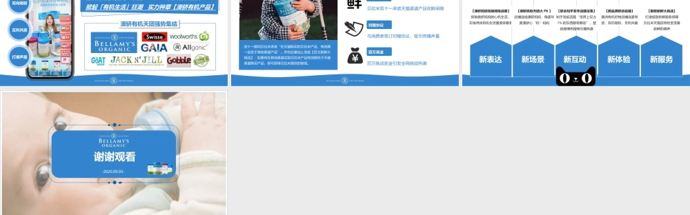 贝拉米D11创意营销方案.pptx