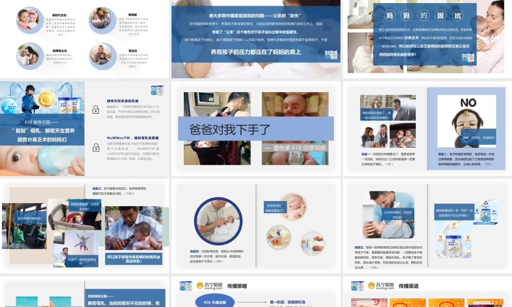 爱他美苏宁易购渠道内容营销方案.pptx