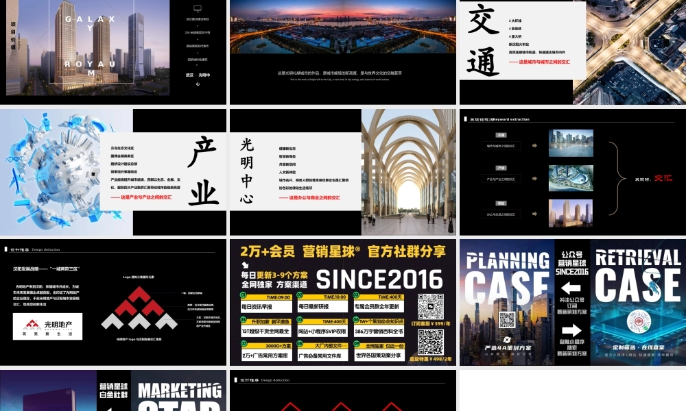 武汉光明中心导视设计方案.pptx