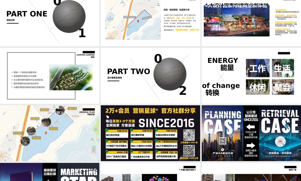 北温泉9号包装美陈案.pptx