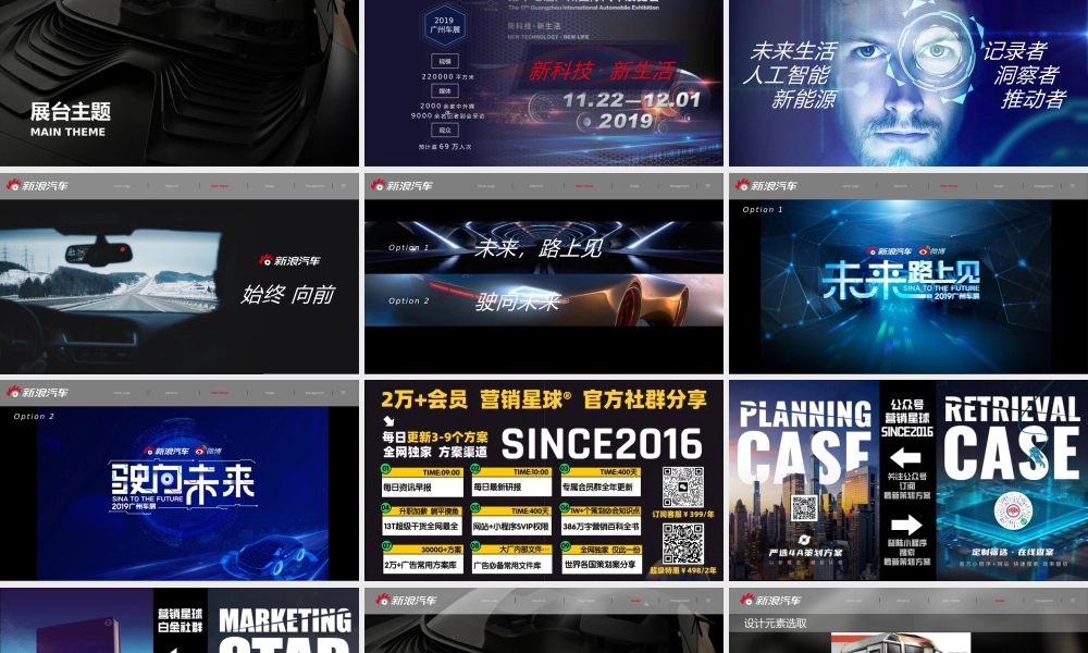 广州车展新浪汽车展位设计与运营策划方案.pptx