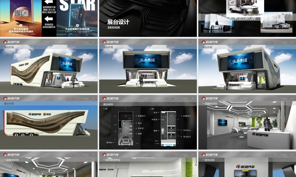 广州车展新浪汽车展位设计与运营策划方案.pptx