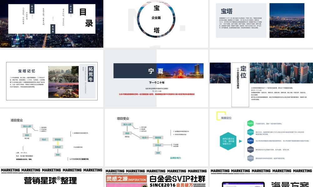 宝塔集团品牌展厅设计策划案.pptx