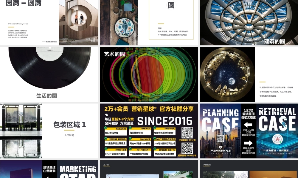 万科示范区包装意向方案.pptx