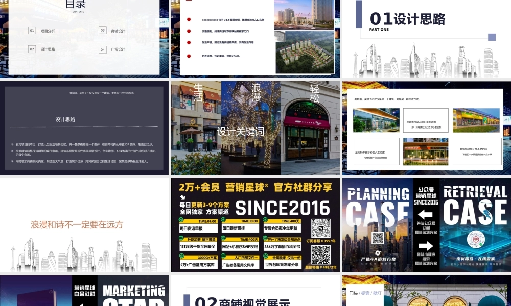 佳源商业包装方案.pptx