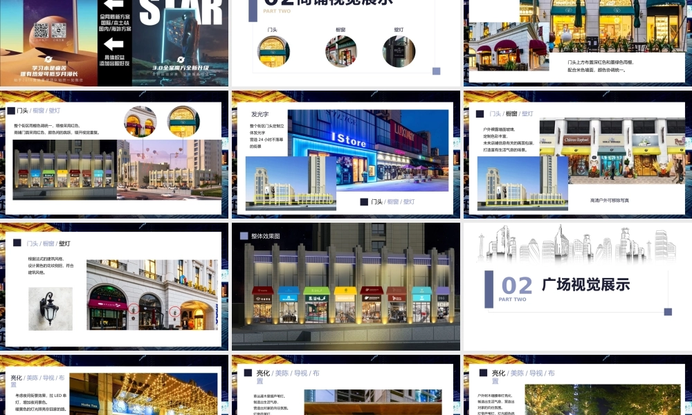 佳源商业包装方案.pptx