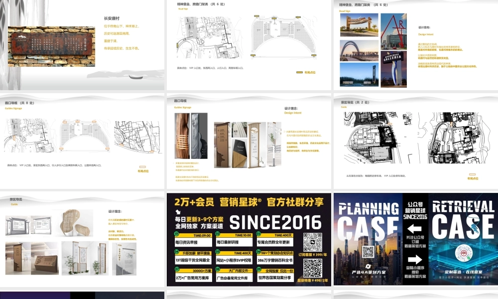 长安唐村导览导示设计方案Ver3.0.pptx