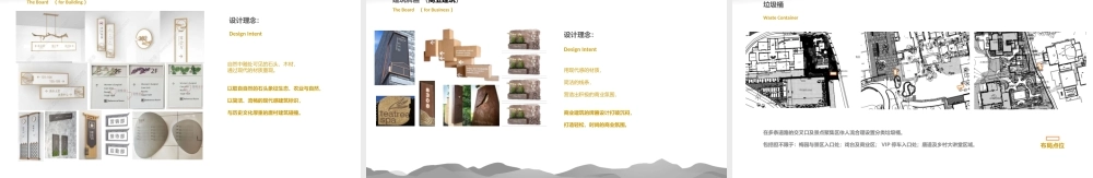 长安唐村导览导示设计方案Ver3.0.pptx