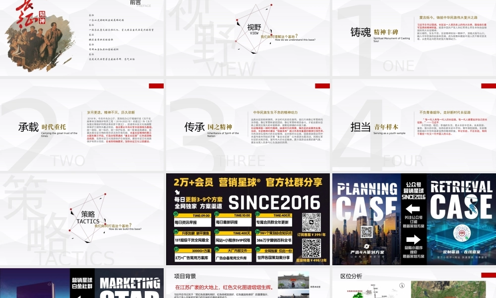 连云港-长征主题体验基地概念方案.pptx